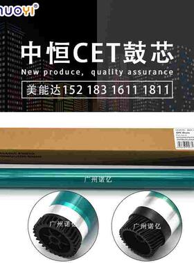 中恒CET 兼容美能达 DI 152 183 1611 2011 163 211 220日本 鼓芯