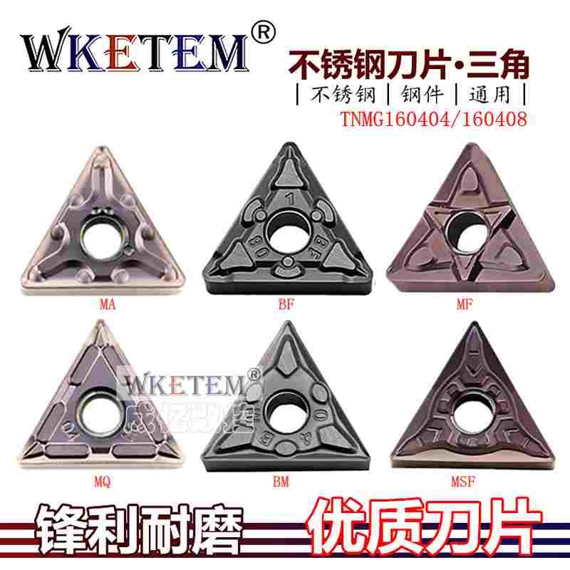 三角外圆内孔数控刀片不锈钢 TNMG160404 MA BM BF MF MSF JMS HA
