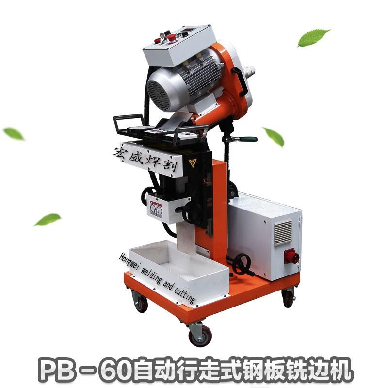 PB-60不锈钢板坡口机 自动行走铣边机 钢板坡口机大板平板坡口机