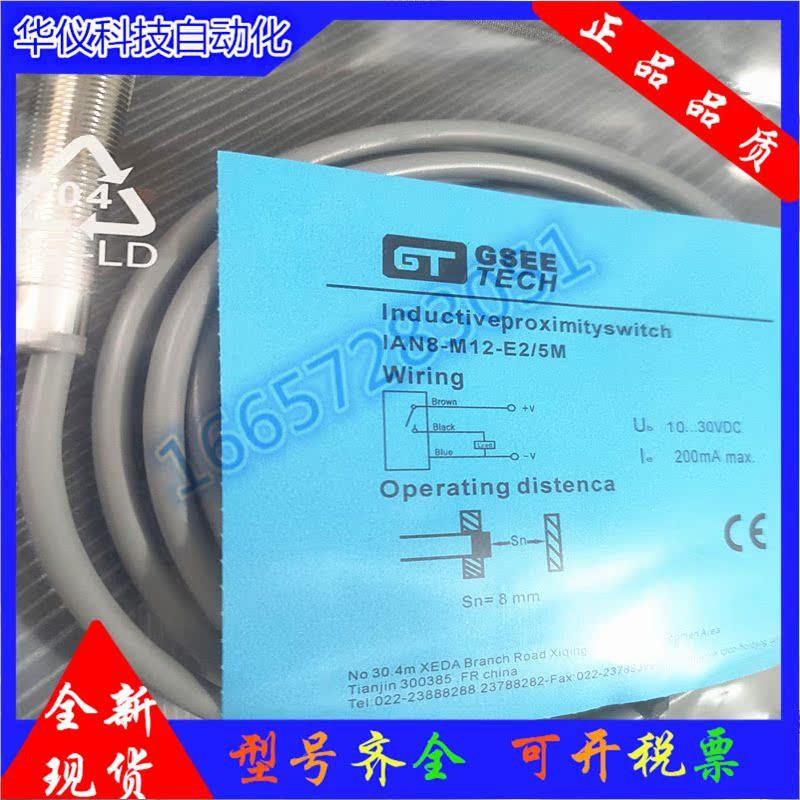 现货热销全新GSEE接近开关传感器IAN8-M12-E2/5M实物拍摄质量保证