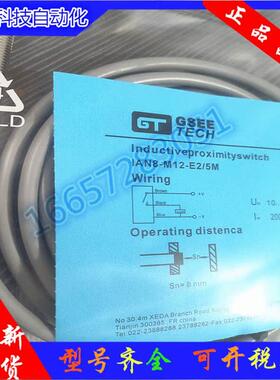 现货热销全新GSEE接近开关传感器IAN8-M12-E2/5M实物拍摄质量保证