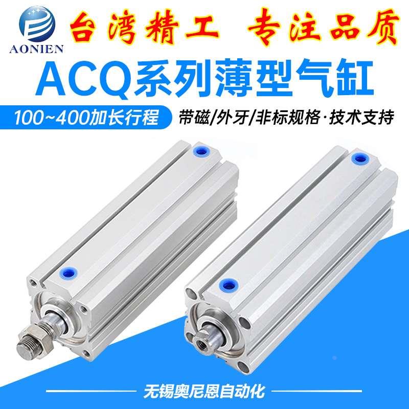 ACQ薄型气缸长行程20/25/32/40/50/63-125/150/200大推力带磁外牙