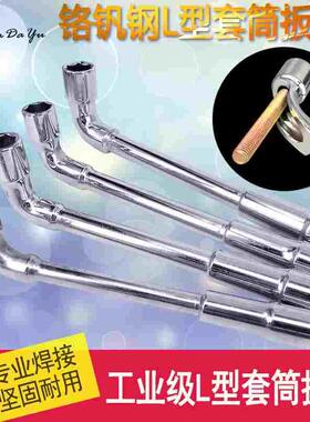 L型套筒扳手外六角双头7字穿孔烟斗扳手 汽修机修工具套装6-19mm