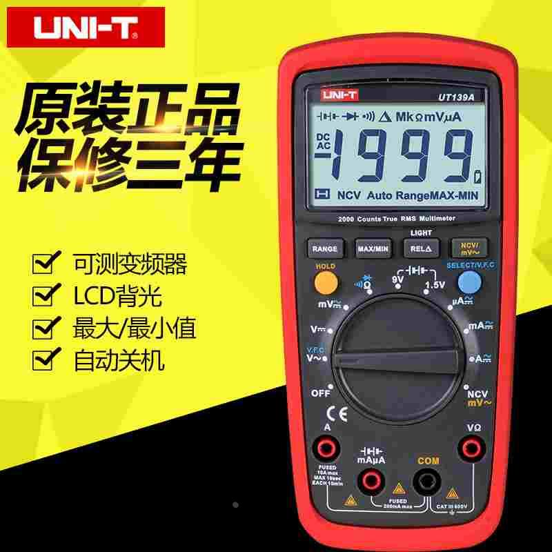 优利德真有效值数字万用表UT139A/UT139B/UT139C数字 高精度 自动