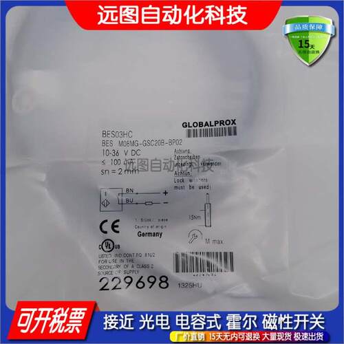 全新BES03HC接近开关传感器 BES M08MG-GSC20B-BP02质保一年