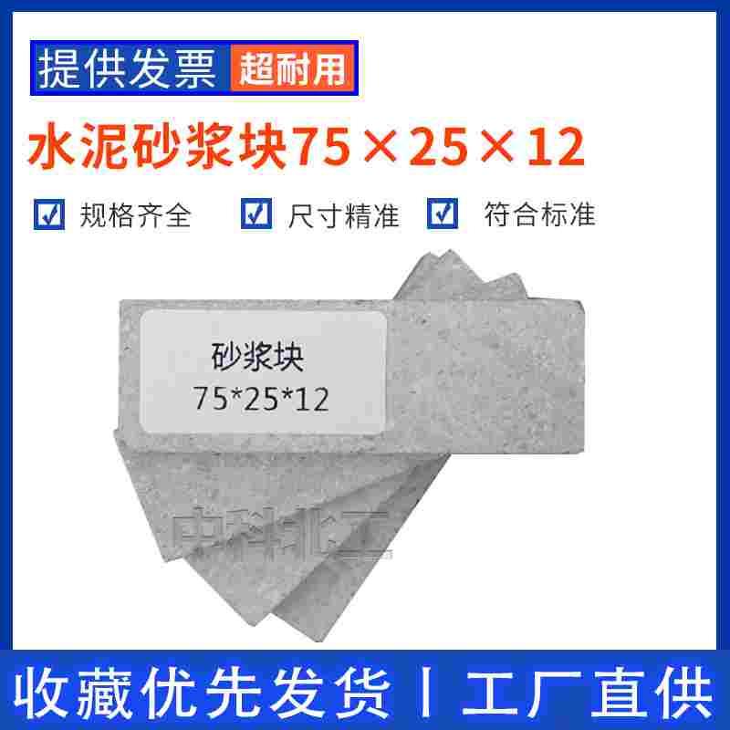 水泥砂浆基材75×25×12 水泥砂浆基材试模 建筑密封材料试验基材