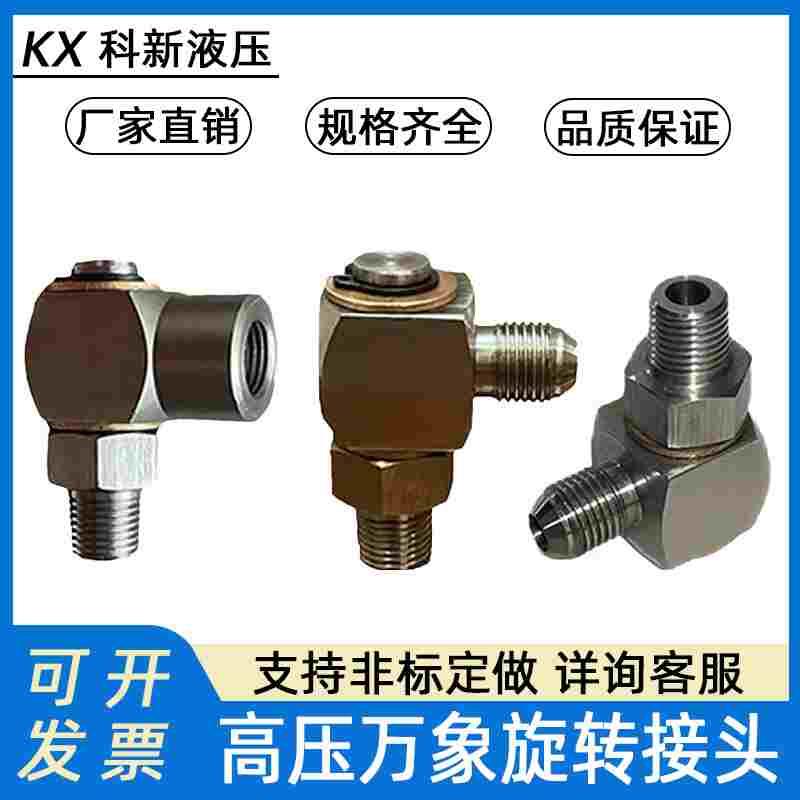 不锈钢旋转接头、液压回转接头、快速换模回转接头、冲床回转接头