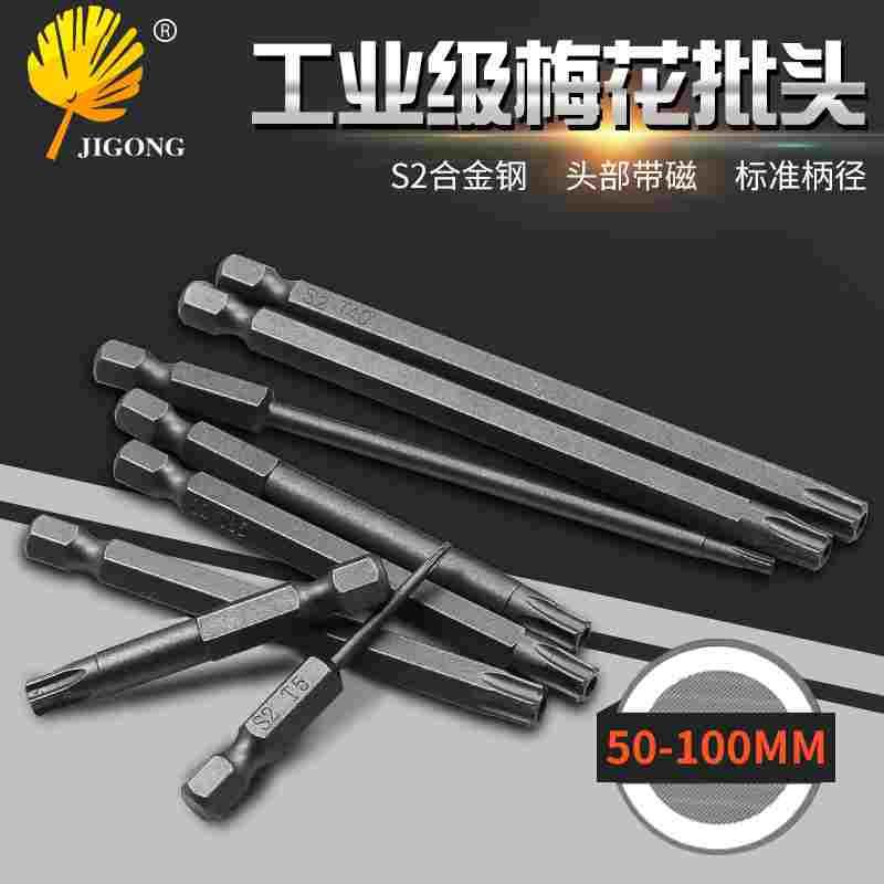 台湾s2 梅花中空批头11/12pcs 50/75/100mm*T5-T40 剥皮批头组套