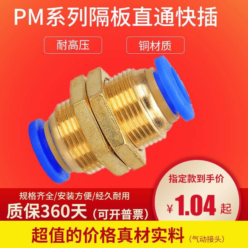 气动气管隔板直通PM-04快插PM4 PM6 PM8 PM10 PM12 塑料快速快插