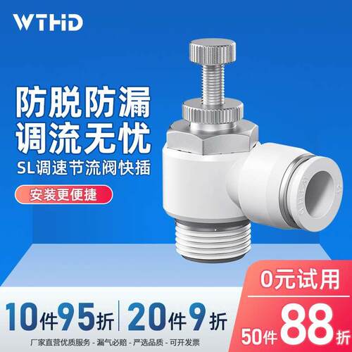 SL气动接头气管快插调速节流阀SL4/6/8/10/12气缸PH8-01快插接头