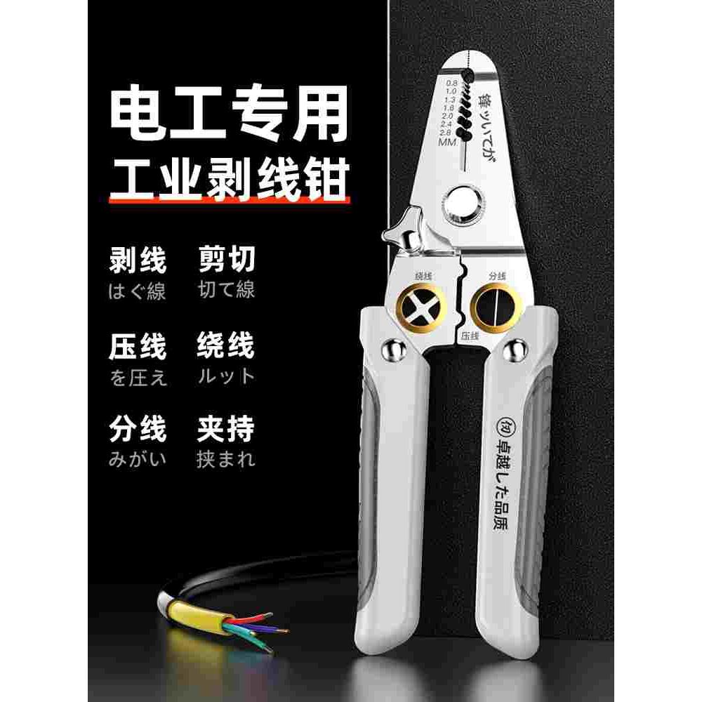 邦特剥线钳电工专用剪线钳多功能电缆拔拨电线扒皮钳子压接线工具