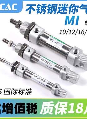 不锈钢迷你气缸气动小型MI10/12/16/20/25/32*10X20X30X50X100SCA