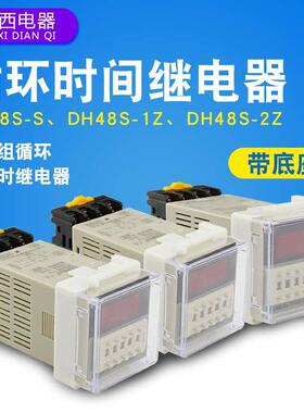 DH48S-S数显循环时间继电器 1Z一组 2Z2组 时间控制器延时继电器