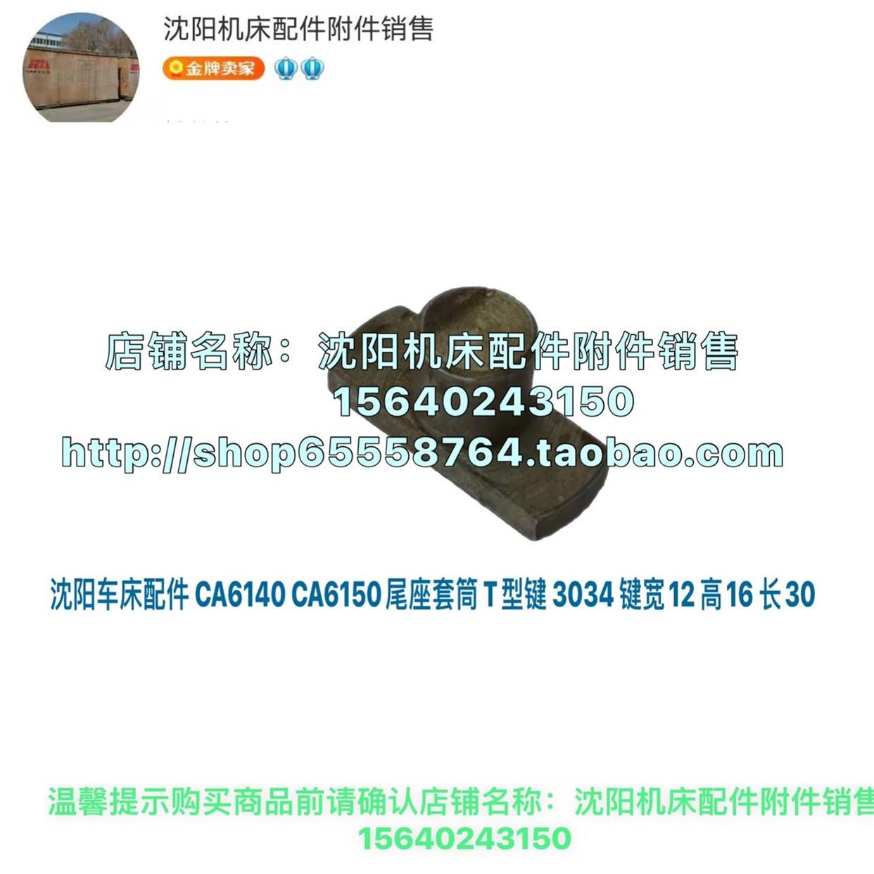 沈阳机床CA6140A CA6150B原厂尾座定位键 台尾丁字键 T型键 3034