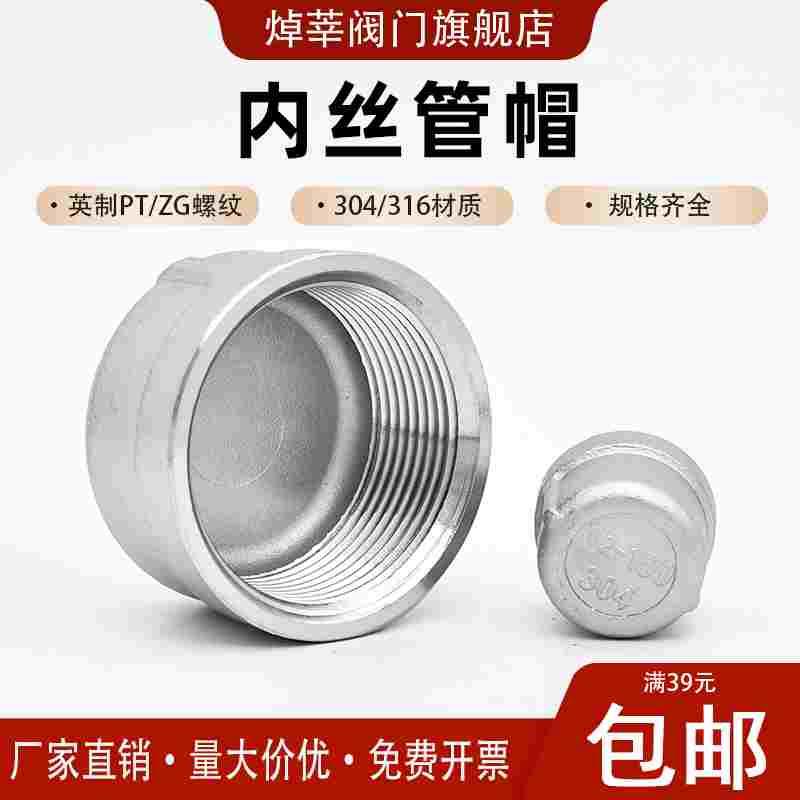304/316不锈钢内丝管帽 内螺纹堵头闷头 内牙管堵 丝扣封头2分3分