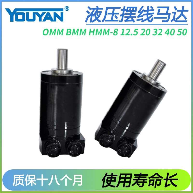 微型HMM液压油摆线马达小型BMM-32高速2000转OMM-8 40 12.5 20 50