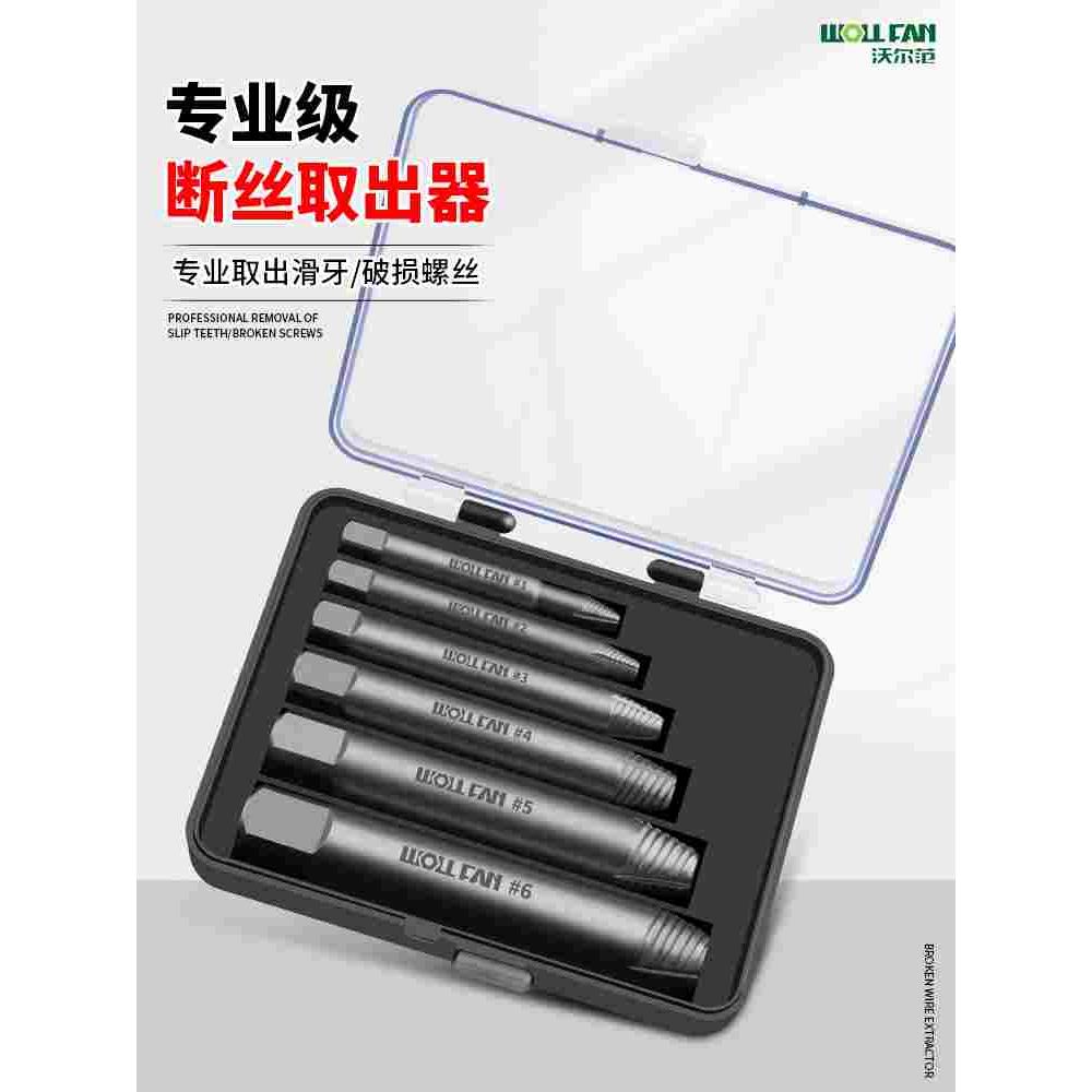 断丝取出器螺丝滑丝取断头螺丝锥神器万能反丝三角阀取出器高强度