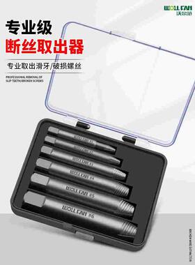 断丝取出器螺丝滑丝取断头螺丝锥神器万能反丝三角阀取出器高强度