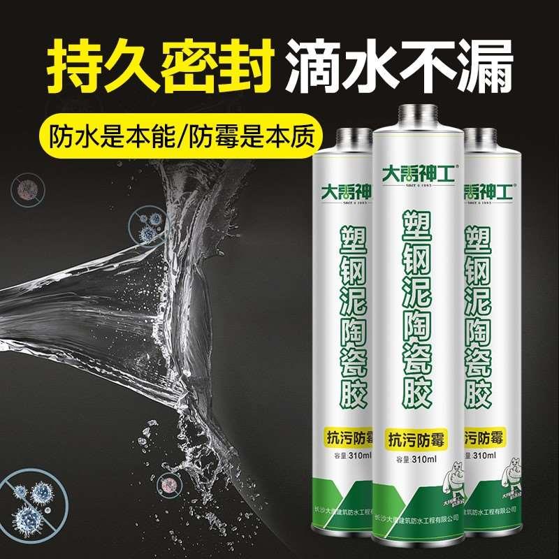 塑钢泥防水防霉厨卫堵漏填缝补缝隙美缝涂料卫生间厕所陶瓷胶速干