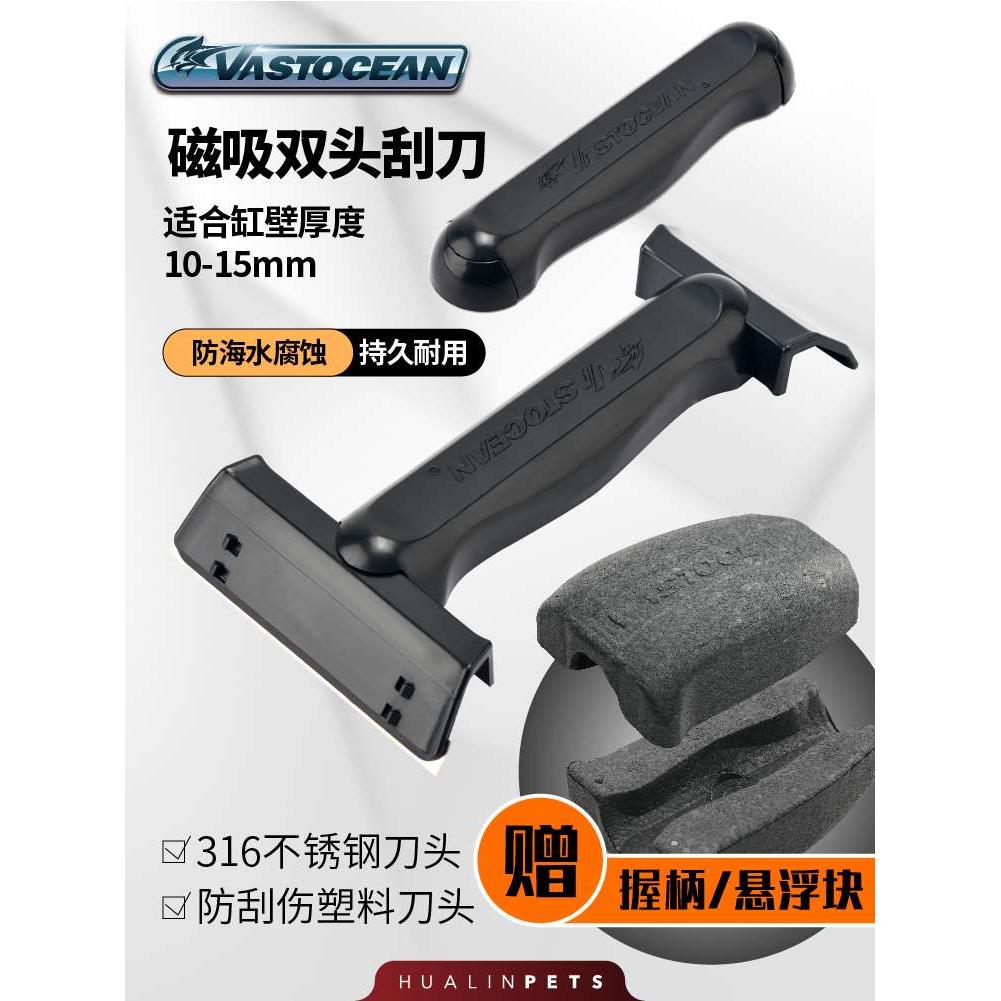 VASTOCEAN鱼缸擦水族强力磁力双头刮刀清洁缸擦玻璃擦鱼缸 磁力刷