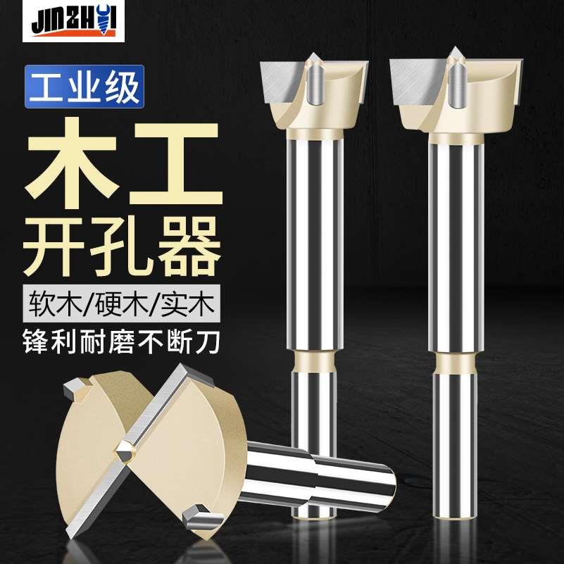 工业级木工开孔器木板圆孔钻头圆形桌面打孔器门锁铰链木钻头PVC