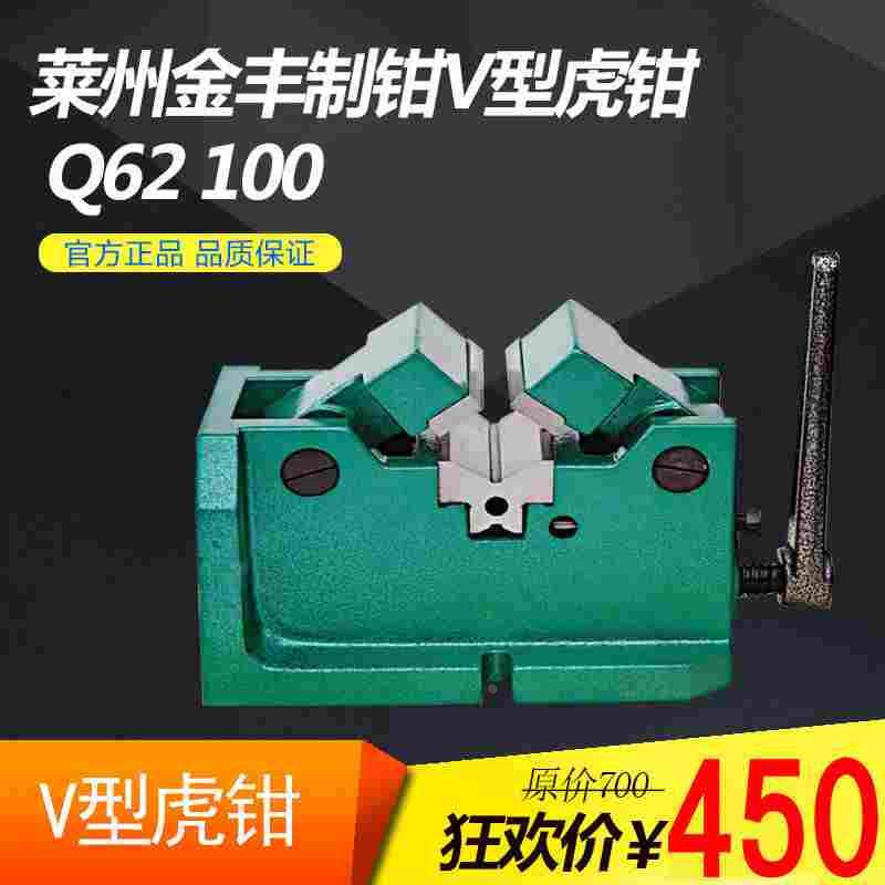 莱州金丰制钳V型虎钳Q62 100圆柱形中心虎钳4寸平口钳