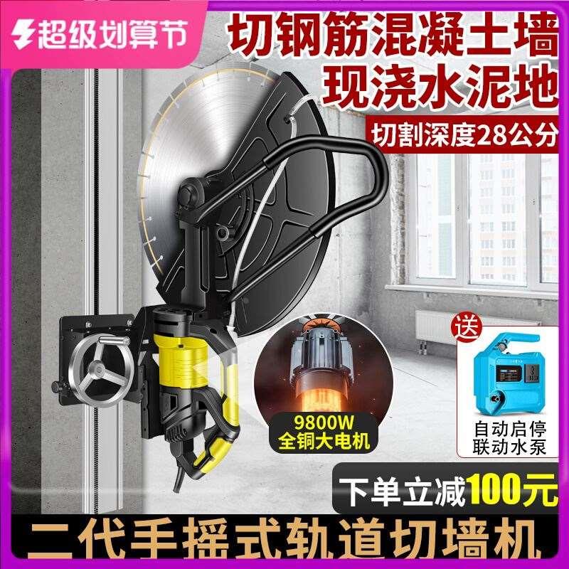 切墙改门切割机钢筋混凝土水泥切割机墙壁墙体切割神器轨道切墙机