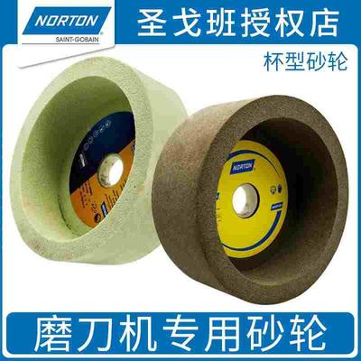 诺顿磨刀机专用砂轮杯型全自动3NQ80筒形水磨树脂精磨沙轮磨刀石