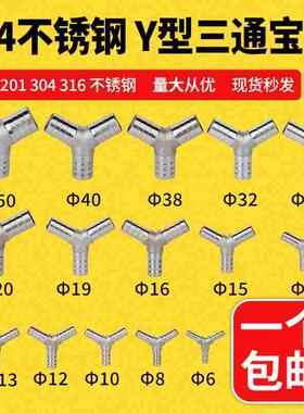 304不锈钢Y型三通宝塔接头丁字三叉水管皮接格林竹节宝塔10/12/15
