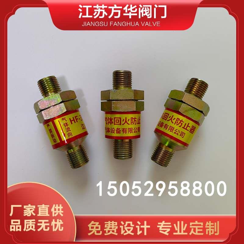HF-3B型乙炔回火防止器乙炔丙烷汇流排阻火器软管GJ8-1角阀回火器