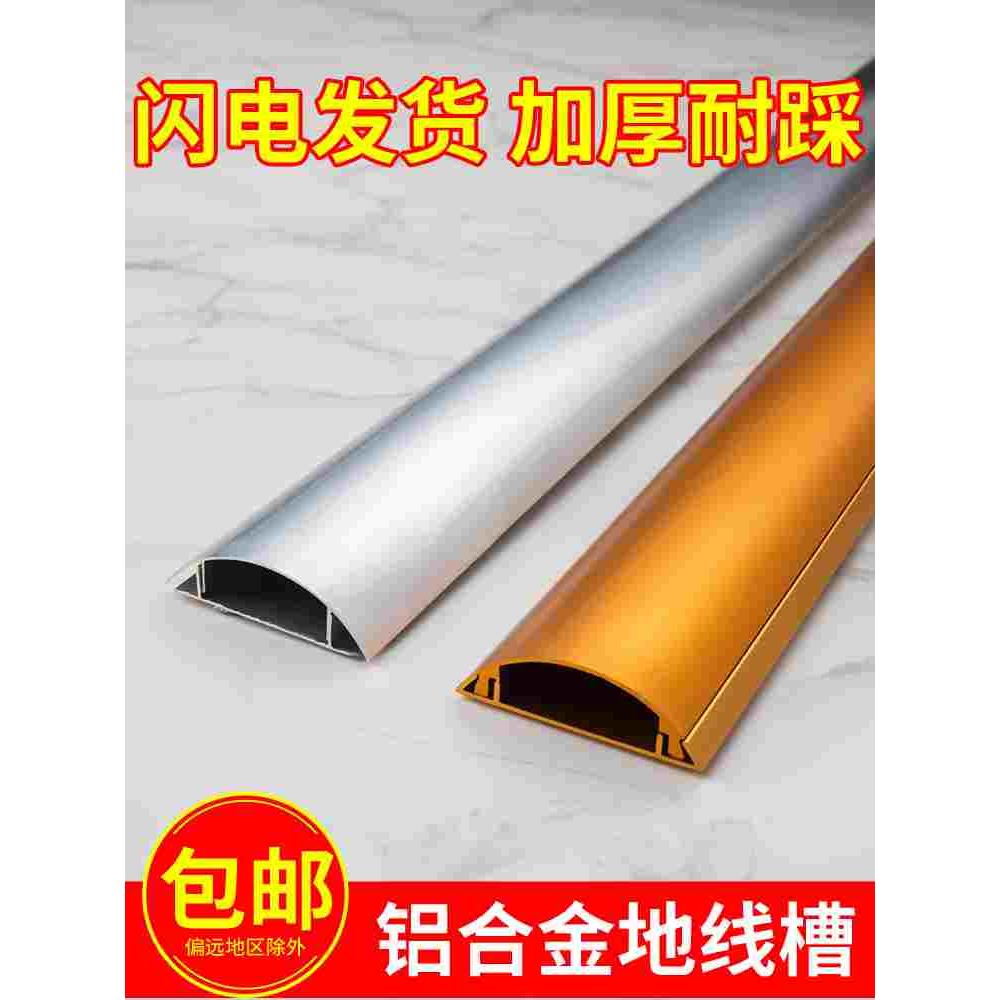 地线槽明装铝合金地面明线走线电线隐形自粘不锈钢装饰防踩压地槽