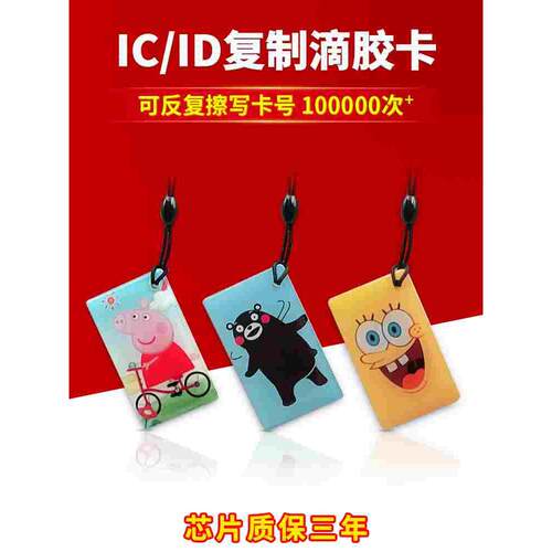 滴胶卡ic卡门禁智能卡密码锁感应卡cuid空白复制卡id卡物业停车卡