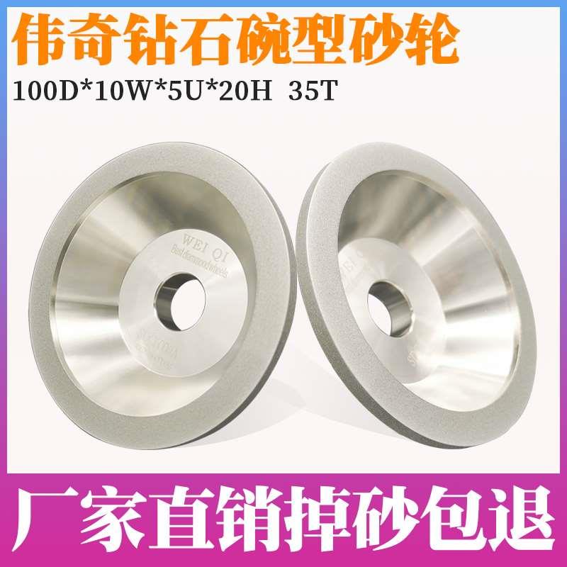 伟奇WEIQI磨刀机合金砂轮电镀钻石碗型金刚石砂轮磨钨钢铣刀