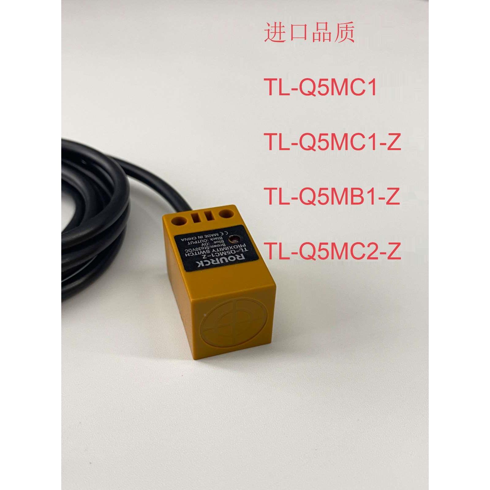 方形接近开关 TL-Q5MC1-Z TL-Q5MB1-Z TL-Q5MC2 B2雕刻机限位开关