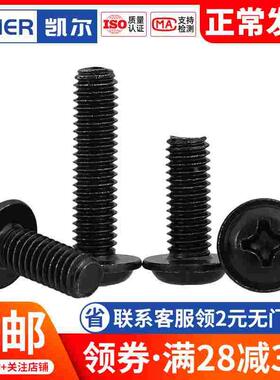 M2.5 M2M3M4M5 黑色304不锈钢十字圆头带垫螺丝 盘头螺钉*8x10x12