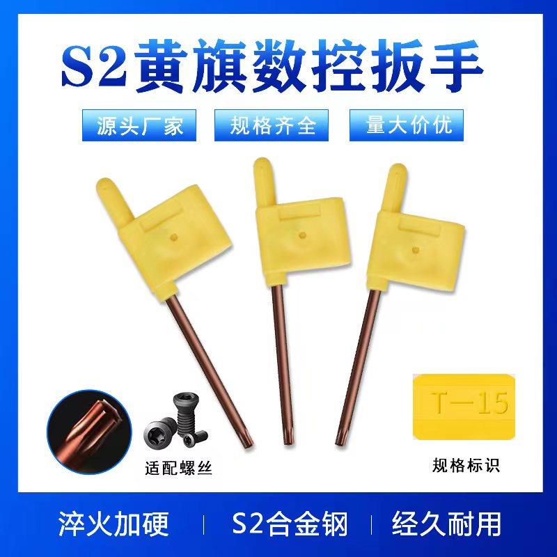 厂家S2数控扳手梅花扳手刀柄扳手T6 T8 T10 T15T20发红成型刀扳手