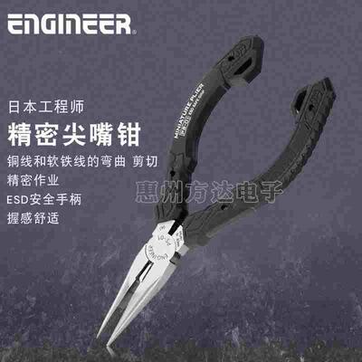 日本ENGINEER工程师防静电精密尖嘴钳5寸手工DIY带牙剪切尖头钳子