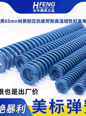 300mm长美标弹簧蓝色模具扁丝矩形大小压簧外径6/8/10/12/14~60mm