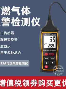 深达威SW-733A可燃性气体检测仪