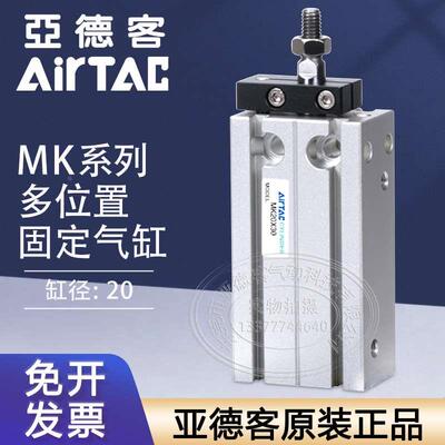 原装亚德客多位置固定气缸MK20X10S/MK20X20S/MK20X30SX40X50SX70