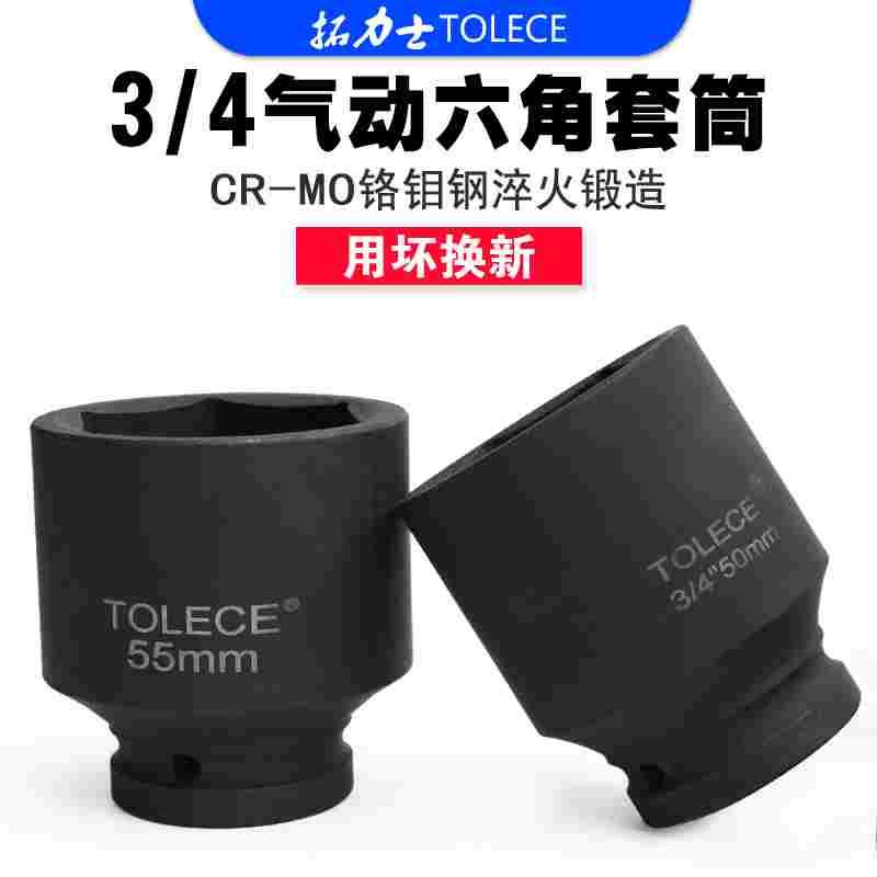 拓力士3/4气动六角套筒42-65mm工业级重型合金钢标准型汽车套筒头