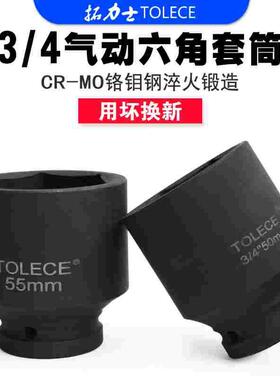 拓力士3/4气动六角套筒42-65mm工业级重型合金钢标准型汽车套筒头