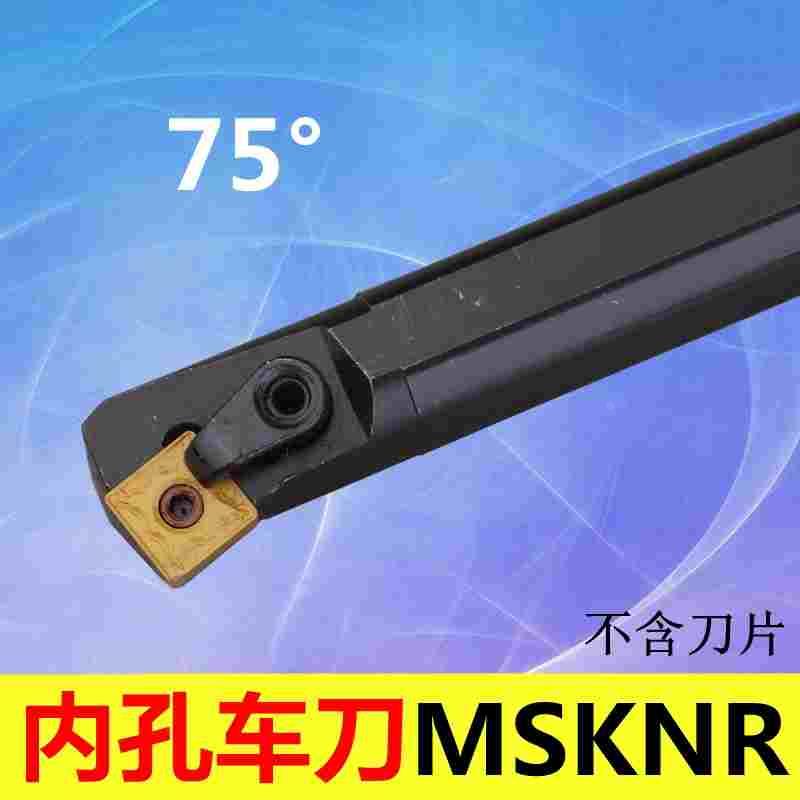 翰堔 75度内孔车刀S20R/S25S/S32T/ S40U-MSKNR12C  -MSKNL12C