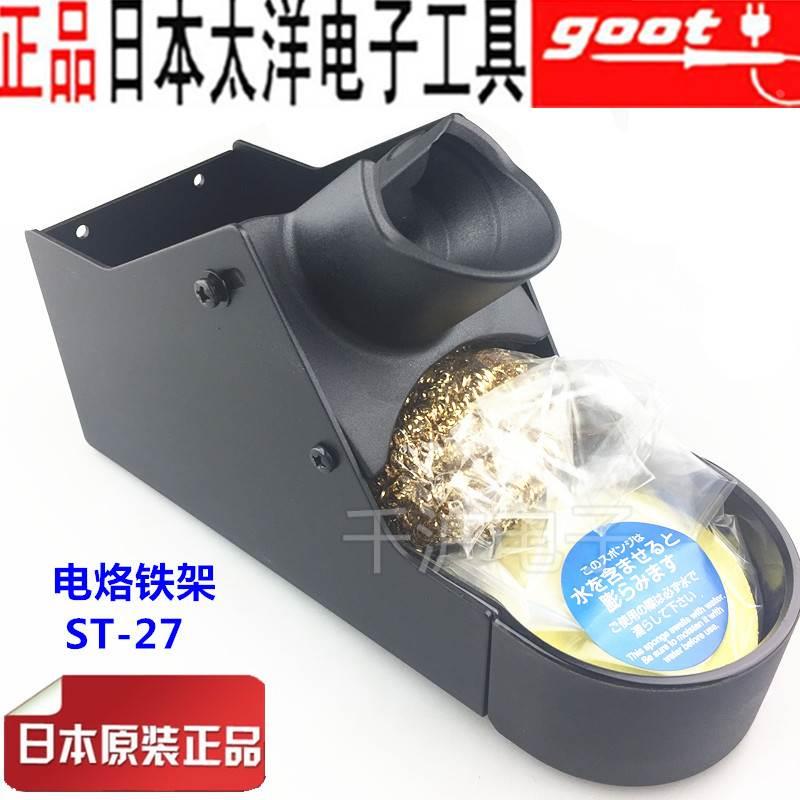 原装日本GOOT太洋原装进口ST-27 电烙铁架 烙铁架陶瓷发热芯专用