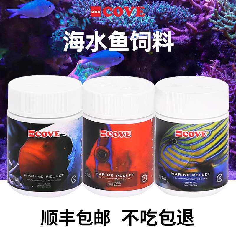 COVE 鱼食海水鱼饲料 1 2 3.5mm鱼粮海鱼饲料 德国科夫 元森