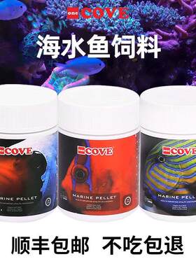 COVE 鱼食海水鱼饲料 1 2 3.5mm鱼粮海鱼饲料 德国科夫 元森