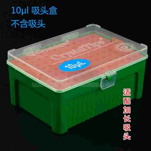 Crystalgen美国科晶加长吸头盒10ul 96孔tip加长吸嘴盒CG枪头盒
