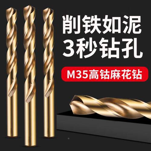 手电钻专用打不锈钢201用双头双刃m35含钴麻花钻头3.2/4.2/5.2