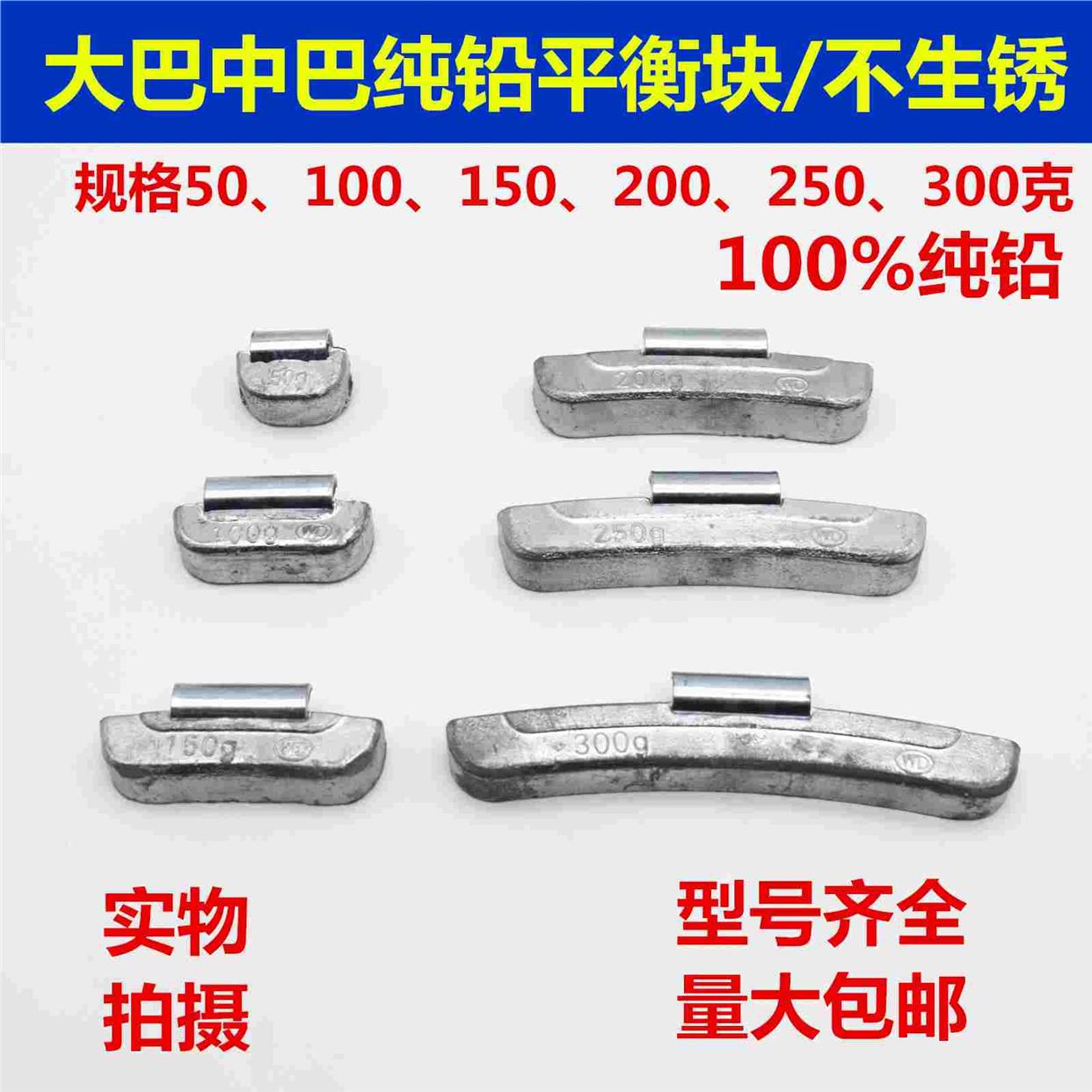中巴 大巴卡车 客车汽车 货车轮胎纯铅动平衡块快123500gG克包邮