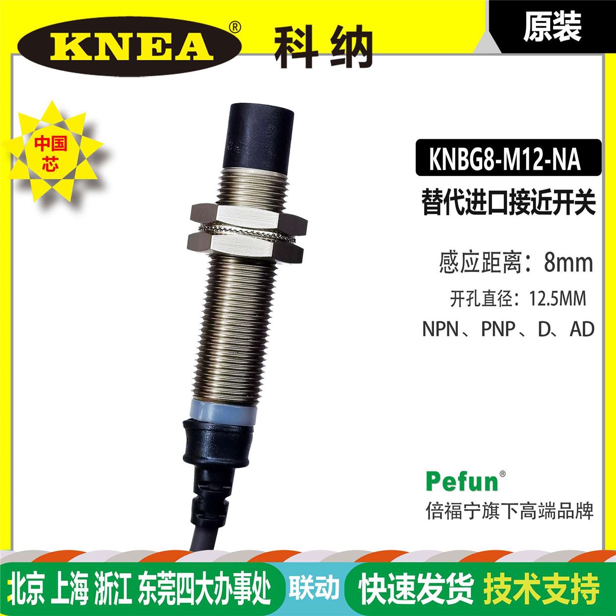KNBG8-M12-NA/NB科纳KNEA传感器接近开关代替E2B-M12KN08-WZ-C1